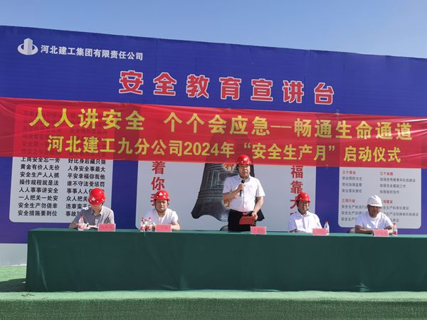 2024年河北省劳模李占武在6月份”安全生产月“启动仪式上讲话_副本.jpg
