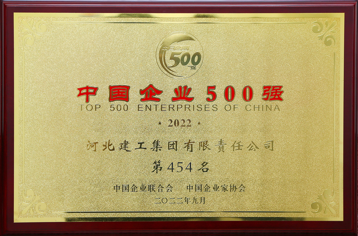 2022年500强