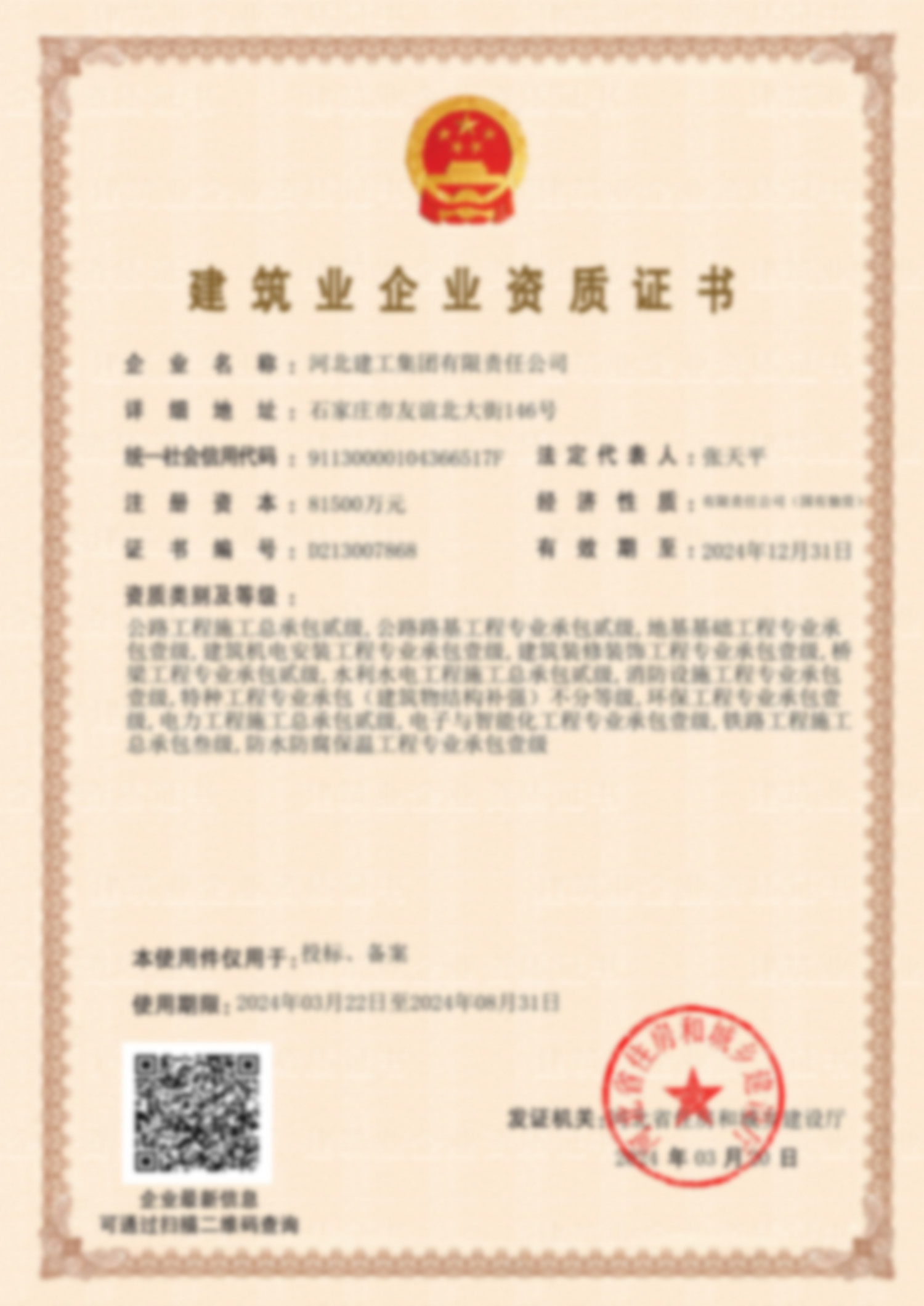 开云官方站登录入口-开云online(中国)
企业资质证书