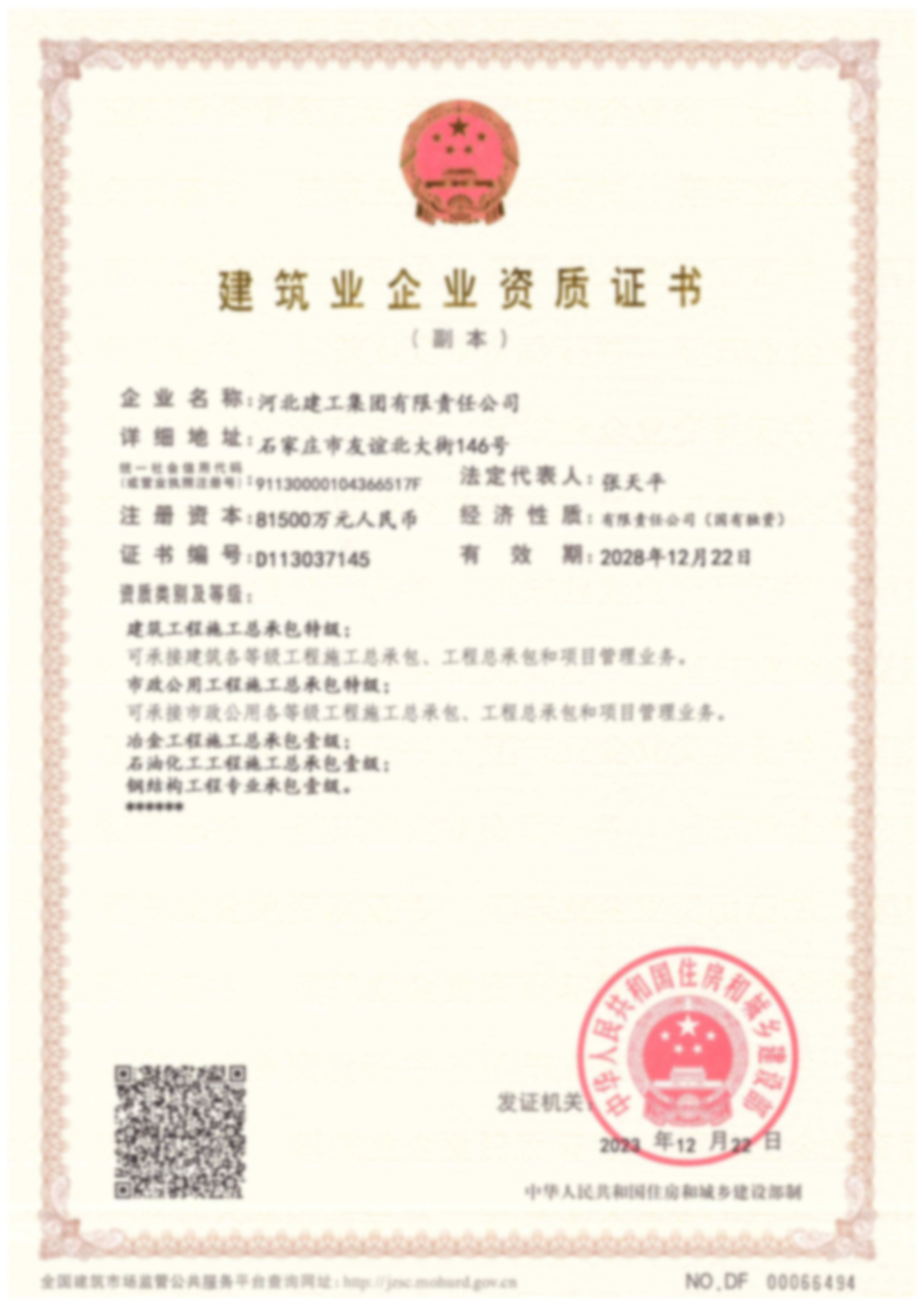 开云官方站登录入口-开云online(中国)
企业资质证书
