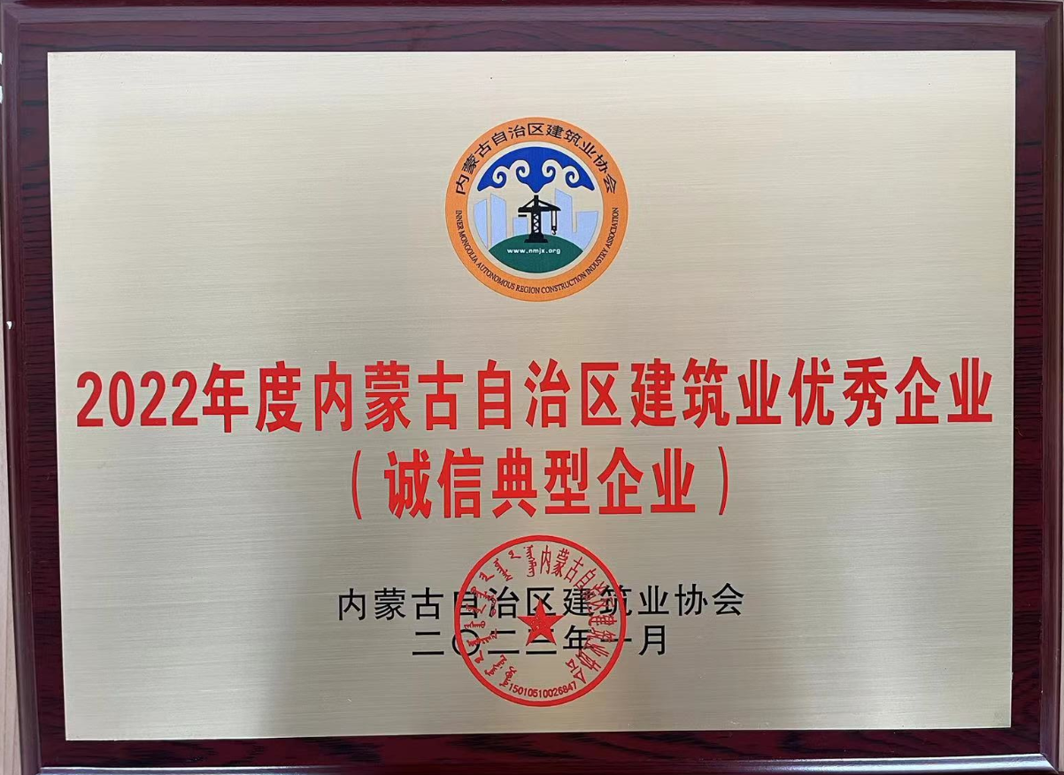 内蒙古自治区开云官方站登录入口-开云online(中国)
优秀企业